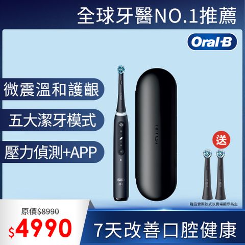 Oral-B 歐樂B 德製微震Ai追蹤牙刷 (黑色附旅行盒) iO TECH