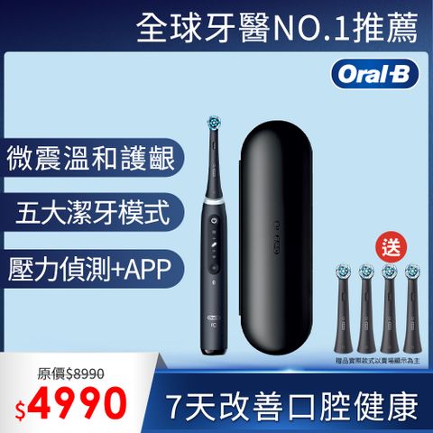 德國百靈Oral-B-iO TECH 微震科技電動牙刷 (黑色)