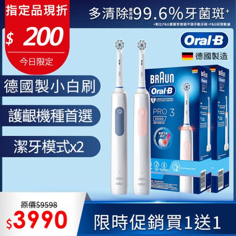 Oral-B 歐樂B PRO33D電動牙刷 (兩色可選)