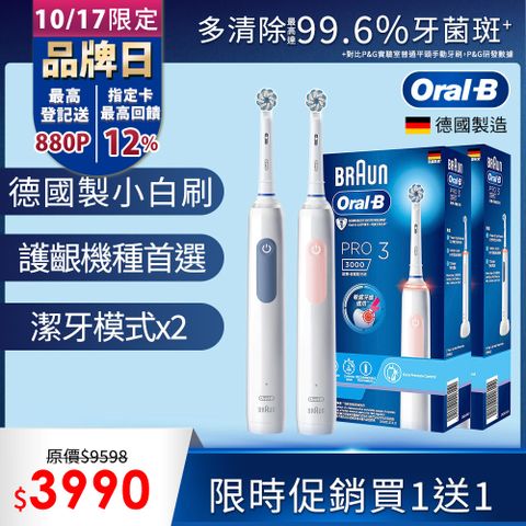 Oral-B 歐樂B PRO3 3D電動牙刷 (兩色可選)