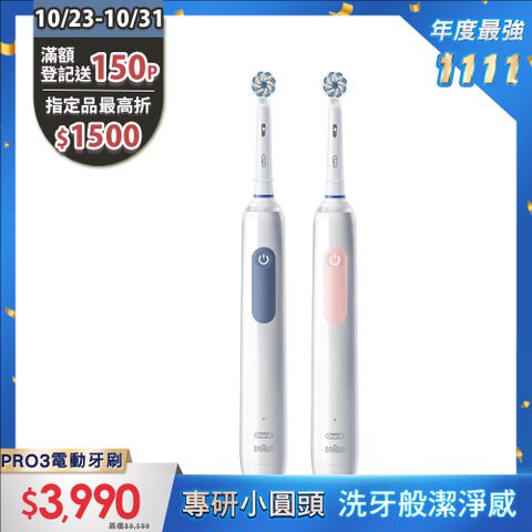 Oral-B 歐樂B PRO3 3D電動牙刷 (兩色可選)