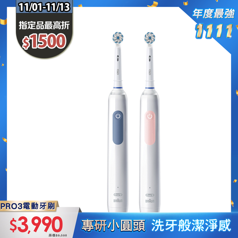 Oral-B 歐樂B PRO3 3D電動牙刷 (兩色可選)