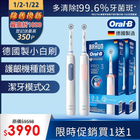 Oral-B 歐樂B PRO3 3D護齦電動牙刷 (兩色可選)