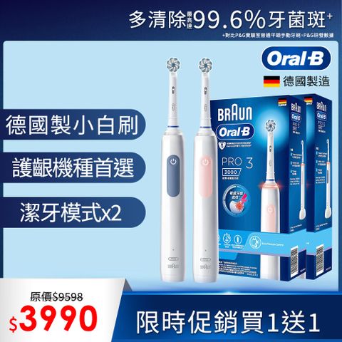 Oral-B 歐樂B PRO3 3D護齦電動牙刷 (兩色可選)