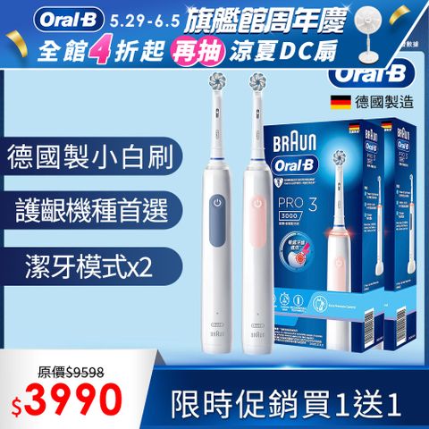 Oral-B 歐樂B PRO3 3D護齦電動牙刷 (兩色可選)