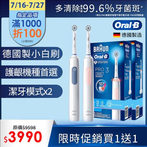 德國百靈Oral-B-PRO3 3D電動牙刷 (買1送1)