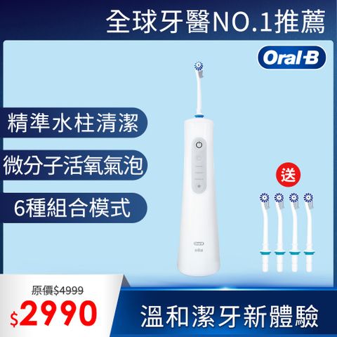 Oral-B 歐樂B 德國百靈-MDH20手持活氧沖牙機