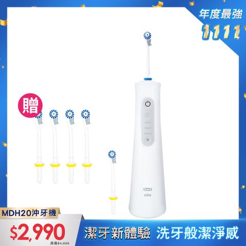 Oral-B 歐樂B 德國百靈-MDH20手持活氧沖牙機