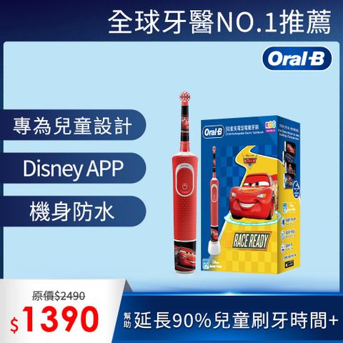 Oral-B 歐樂B 德國百靈-充電式兒童電動牙刷D100-kids(Cars)