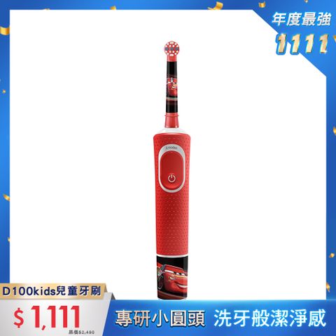 Oral-B 歐樂B 德國百靈-充電式兒童電動牙刷D100-kids(Cars)