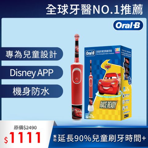 Oral-B 歐樂B 德國百靈-充電式兒童電動牙刷D100-kids(Cars)