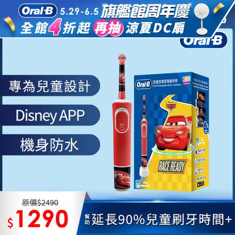 Oral-B 歐樂B 充電式兒童電動牙刷D100-kids(Cars)