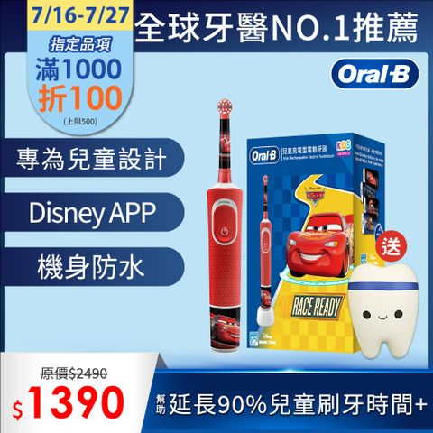 德國百靈Oral-B-充電式兒童電動牙刷D100-kids(Cars)
