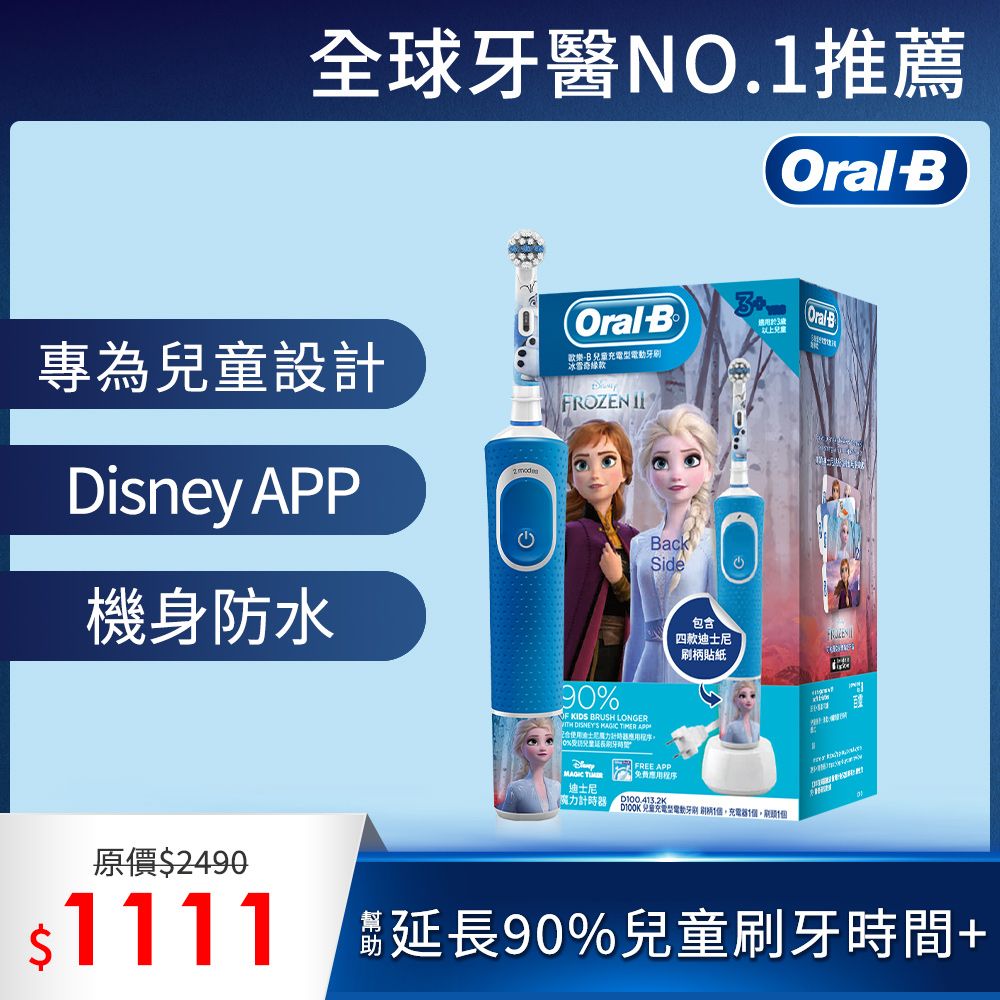 Oral-B 歐樂B D100-KIDS(冰雪奇緣)兒童電動牙刷