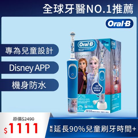 Oral-B 歐樂B D100-KIDS(冰雪奇緣)兒童電動牙刷