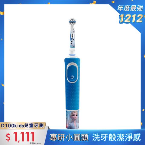 Oral-B 歐樂B D100-KIDS(冰雪奇緣)兒童電動牙刷