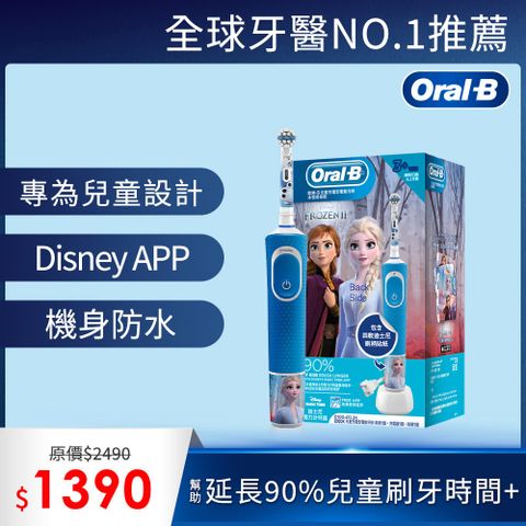 Oral-B 歐樂B D100-KIDS(冰雪奇緣)兒童電動牙刷