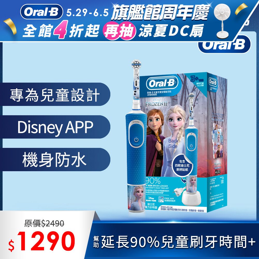 Oral-B 歐樂B D100-KIDS(冰雪奇緣)兒童電動牙刷