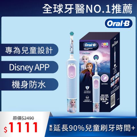 德國百靈Oral-B-充電式兒童電動牙刷D100-kids(冰雪奇緣)