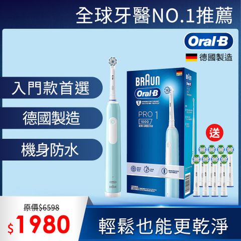 Oral-B 歐樂B PRO1德國百靈德製單模式入門小白刷+兩年份刷頭組(8入)