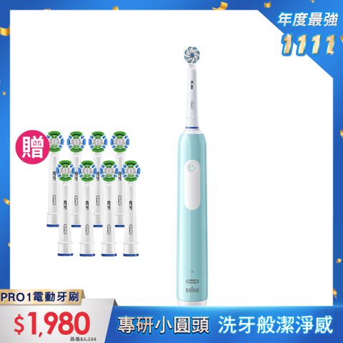 Oral-B 歐樂B PRO1德國百靈德製單模式入門小白刷+兩年份刷頭組(8入)