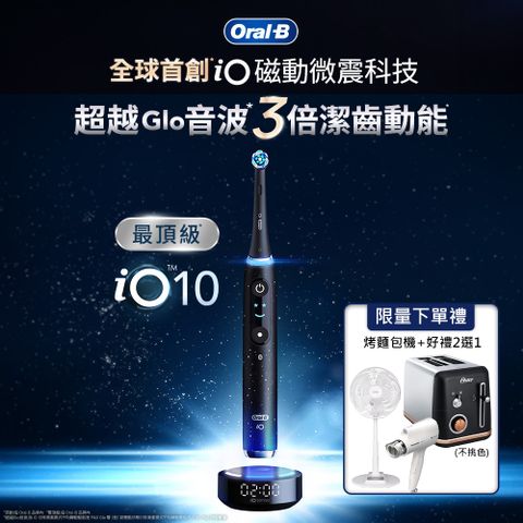 Oral-B 歐樂B 新升級頂規德製微震Ai追蹤牙刷-iO10(微磁電動牙刷)-附四種刷頭