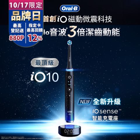 Oral-B 歐樂B 新升級頂規德製微震Ai追蹤牙刷-iO10(微磁電動牙刷)