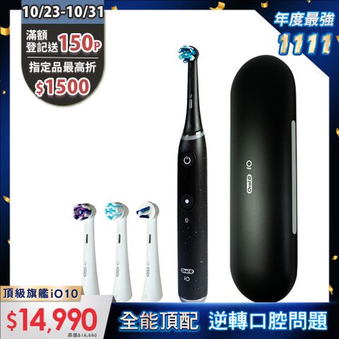 Oral-B 歐樂B 新升級頂規德製微震Ai追蹤牙刷-iO10(微磁電動牙刷)