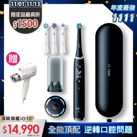 Oral-B 歐樂B 新升級頂規德製微震Ai追蹤牙刷-iO10(微磁電動牙刷)