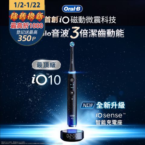 Oral-B 歐樂B 新升級頂規德製微震Ai追蹤牙刷-iO10(微磁電動牙刷)