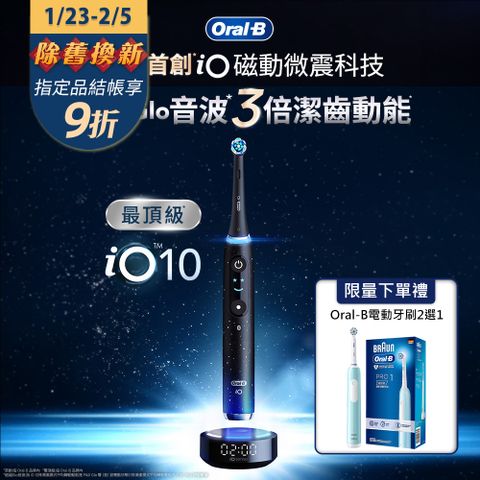 Oral-B 歐樂B 新升級頂規德製微震Ai追蹤牙刷-iO10(微磁電動牙刷)