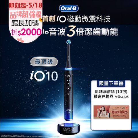 Oral-B 歐樂B 新升級頂規德製微震Ai追蹤牙刷-iO10(微磁電動牙刷)
