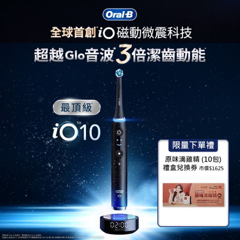 Oral-B 歐樂B 新升級頂規德製微震Ai追蹤牙刷-iO10(微磁電動牙刷)