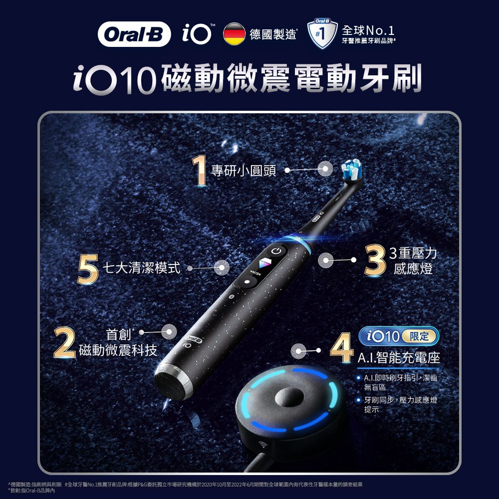 Oral-B 歐樂B 新升級頂規德製微震Ai追蹤牙刷-iO10 (電動牙刷)