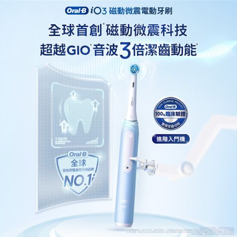 Oral-B 歐樂B 德國百靈Oral-B-iO3 微震科技電動牙刷(冰川藍)