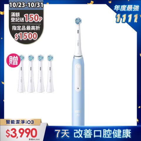 Oral-B 歐樂B iO3 微震科技電動牙刷(冰川藍)