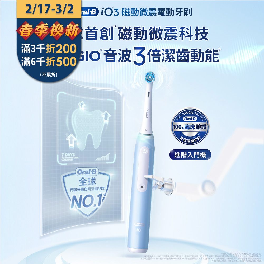 Oral-B 歐樂B 德國百靈Oral-B-iO3 微震科技電動牙刷(冰川藍)