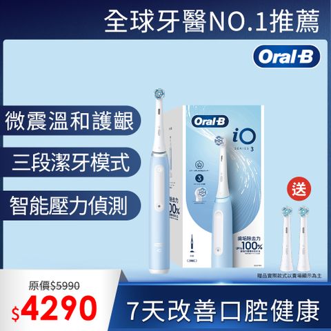 Oral-B 歐樂B 德國百靈Oral-B-iO3 微震科技電動牙刷(冰川藍)