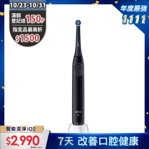 Oral-B 歐樂B iO2 微震科技電動牙刷 (兩色可選)