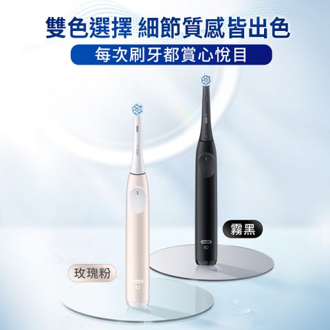 Oral-B 歐樂B iO2 微震科技電動牙刷 (兩色可選)