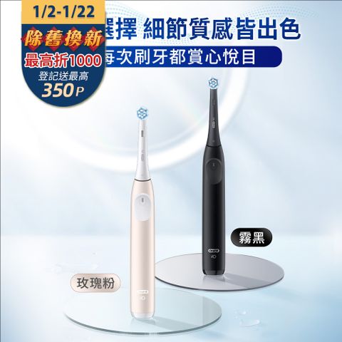 Oral-B 歐樂B iO2 微震科技電動牙刷 (兩色可選)