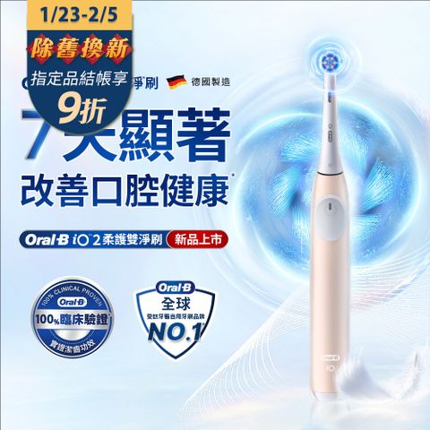 Oral-B 歐樂B iO2 微震科技電動牙刷 (兩色可選)