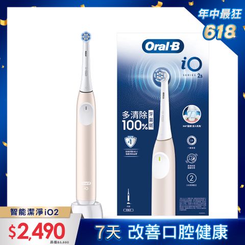 Oral-B 歐樂B iO2 微震科技電動牙刷 (兩色可選)