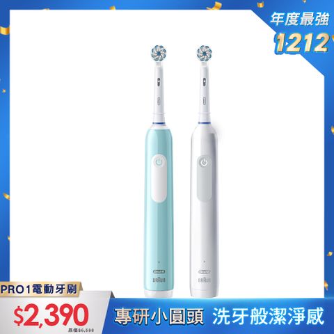 Oral-B 歐樂B PRO1 3D電動牙刷 (買1送1)