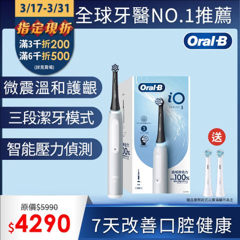 Oral-B 歐樂B 德國百靈Oral-B-iO3 微震科技電動牙刷(太空灰)