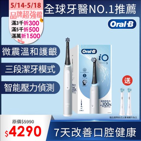Oral-B 歐樂B 德國百靈Oral-B-iO3 微震科技電動牙刷(太空灰)