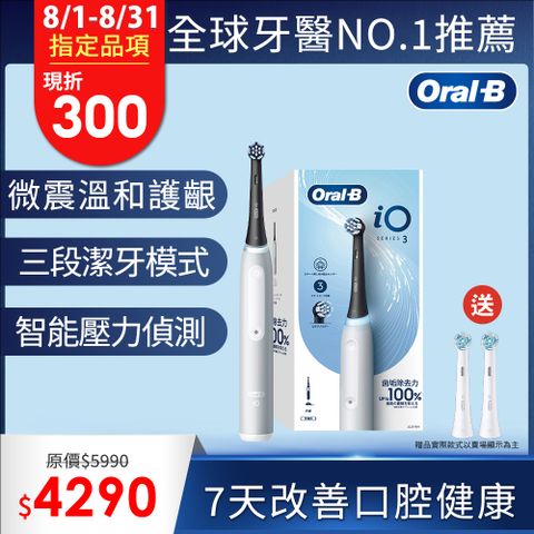 德國百靈Oral-B-iO3 微震科技電動牙刷(太空灰)