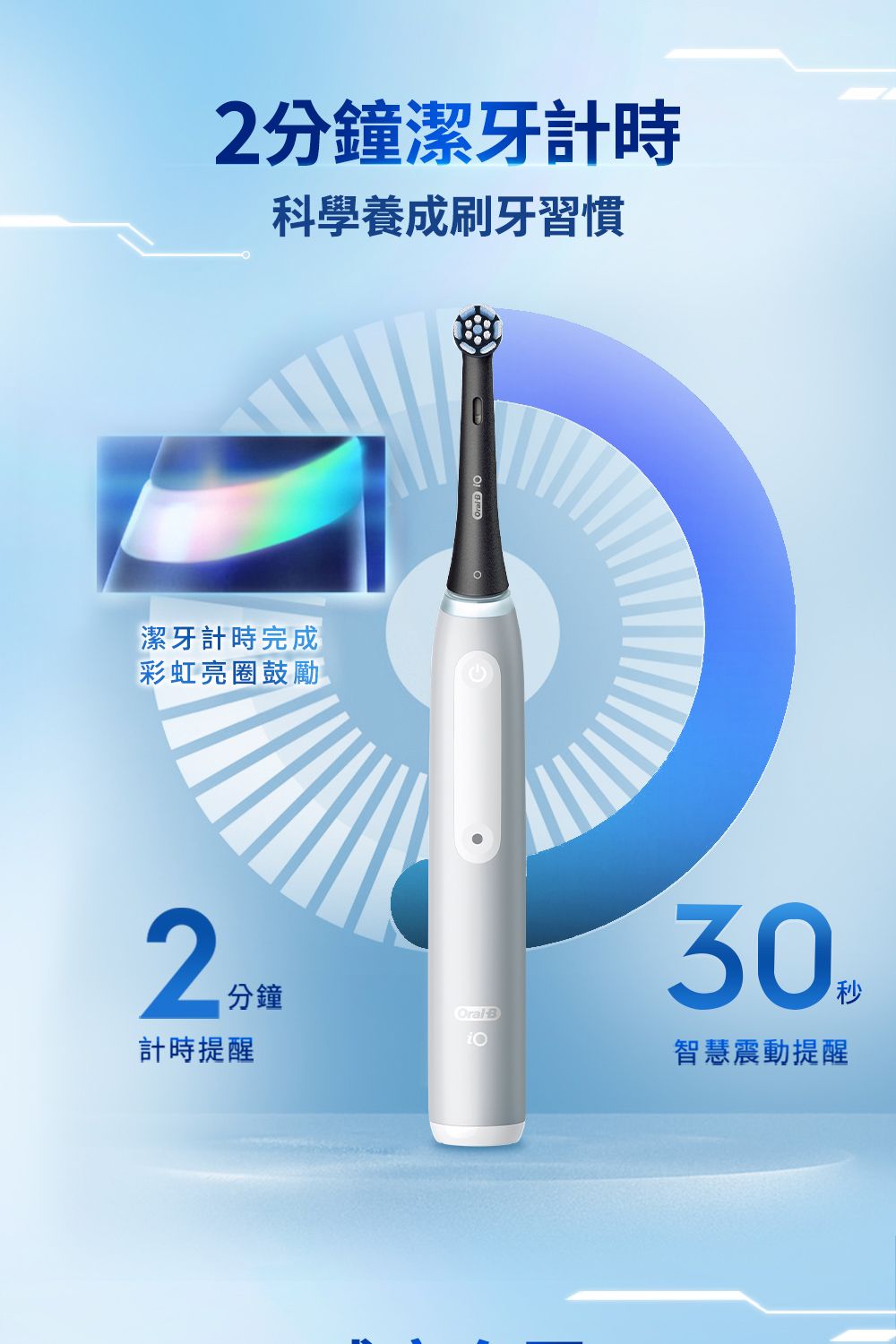 2分鐘潔牙計時科學養成刷牙習慣潔牙計時完成彩虹亮圈鼓勵計時提醒分鐘Oral  30智慧震動提醒