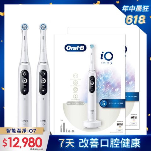 Oral-B 歐樂B iO7 微震科技電動牙刷 (買1送1)