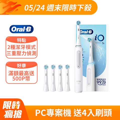 Oral-B 歐樂B 德國百靈-iO3s 微震科技電動牙刷 白